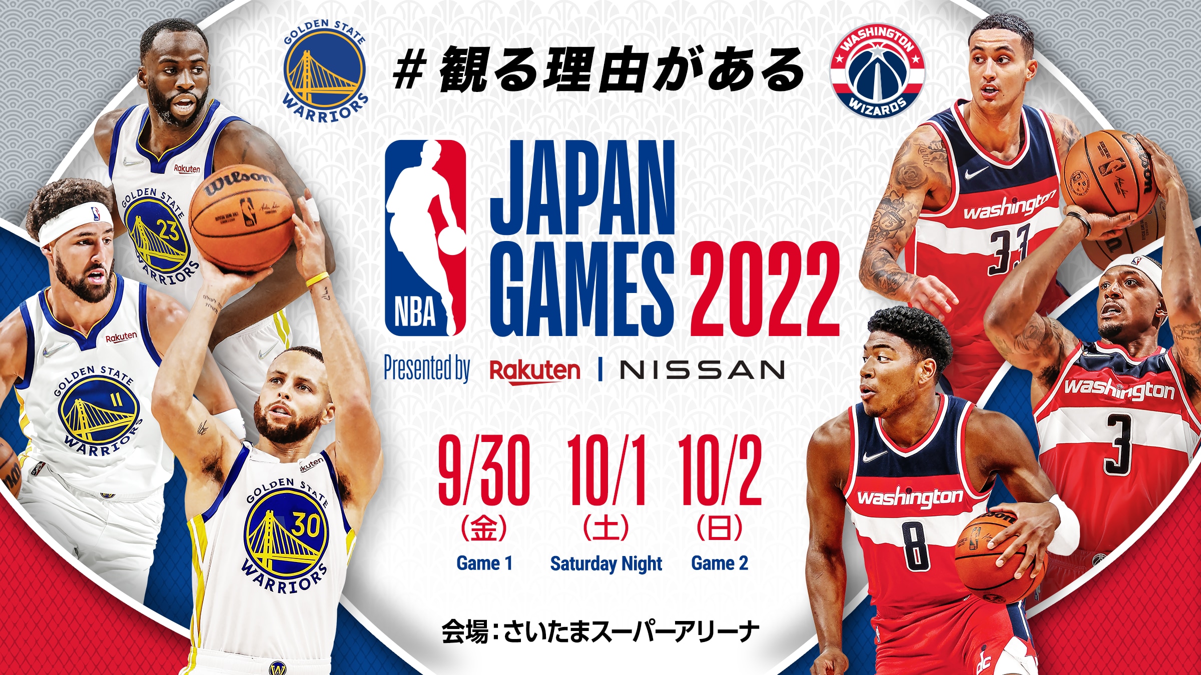 NBA Japan Games」のタイトルパートナーに日産が就任 | NBA Rakuten