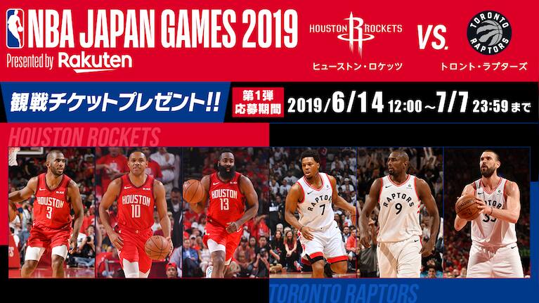 必見！ジャパンゲームのチケットが当たるかも⁉ | NBA Rakuten