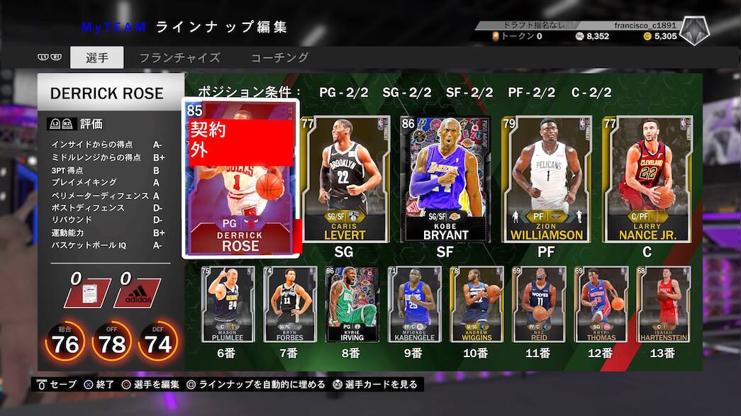 シーズン停止中もnbaを楽しもう Nba 2k 編その2ーーmy Team My Gm オンライン対戦ーー 大柴壮平コラム Vol 32 Nba Rakuten