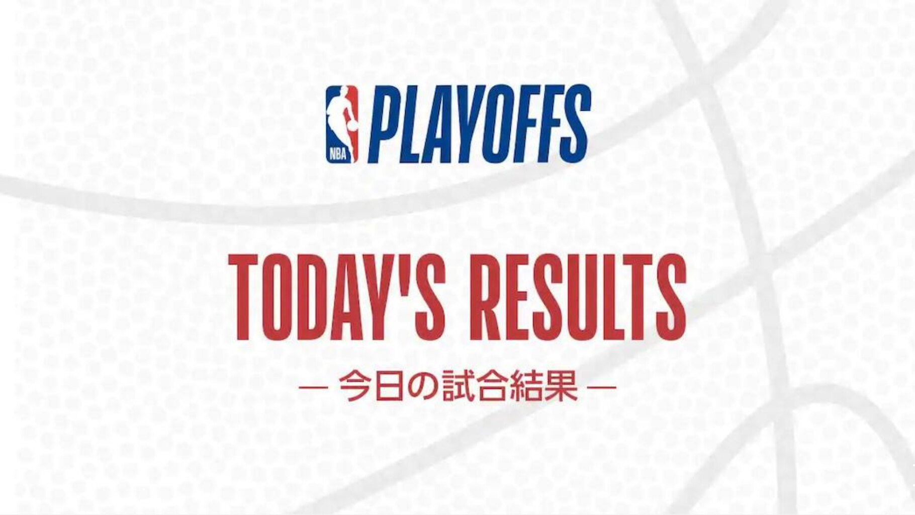 9月8日 日本時間9日 試合結果一覧 Nba Rakuten