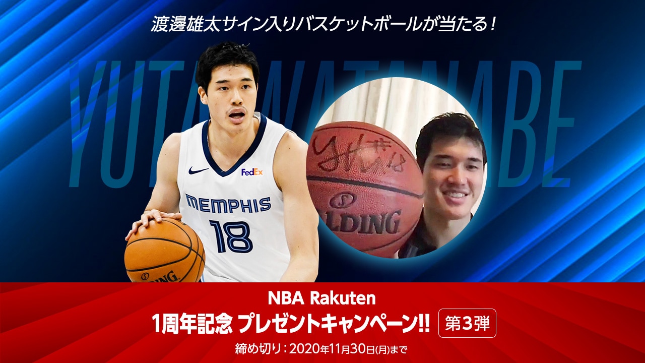 【〆切11/30(月)】コメントするだけ！ 渡邊雄太サイン入りバスケットボールが5名様に当たる！ | NBA Rakuten - NBA