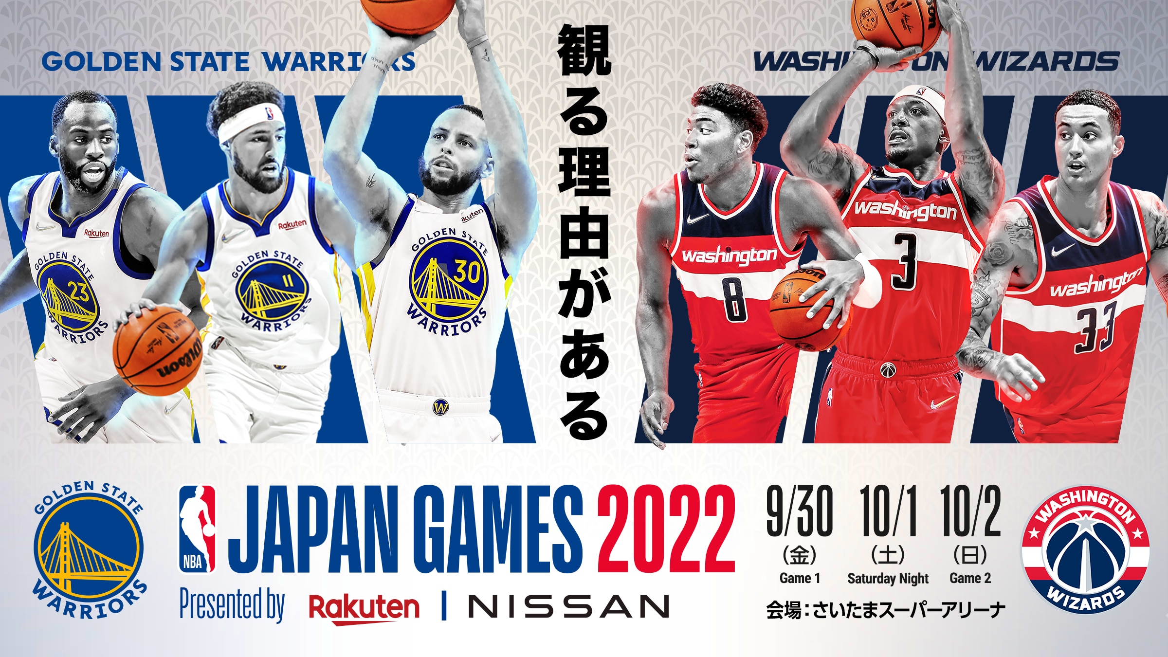 【まとめ】NBA Japan Games 2022 Presented by Rakuten & NISSAN