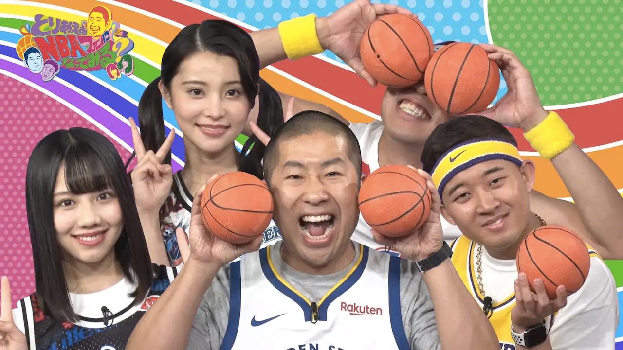 【9/5(土)18時】『とりあえずNBAファンになってみる？』第9回は