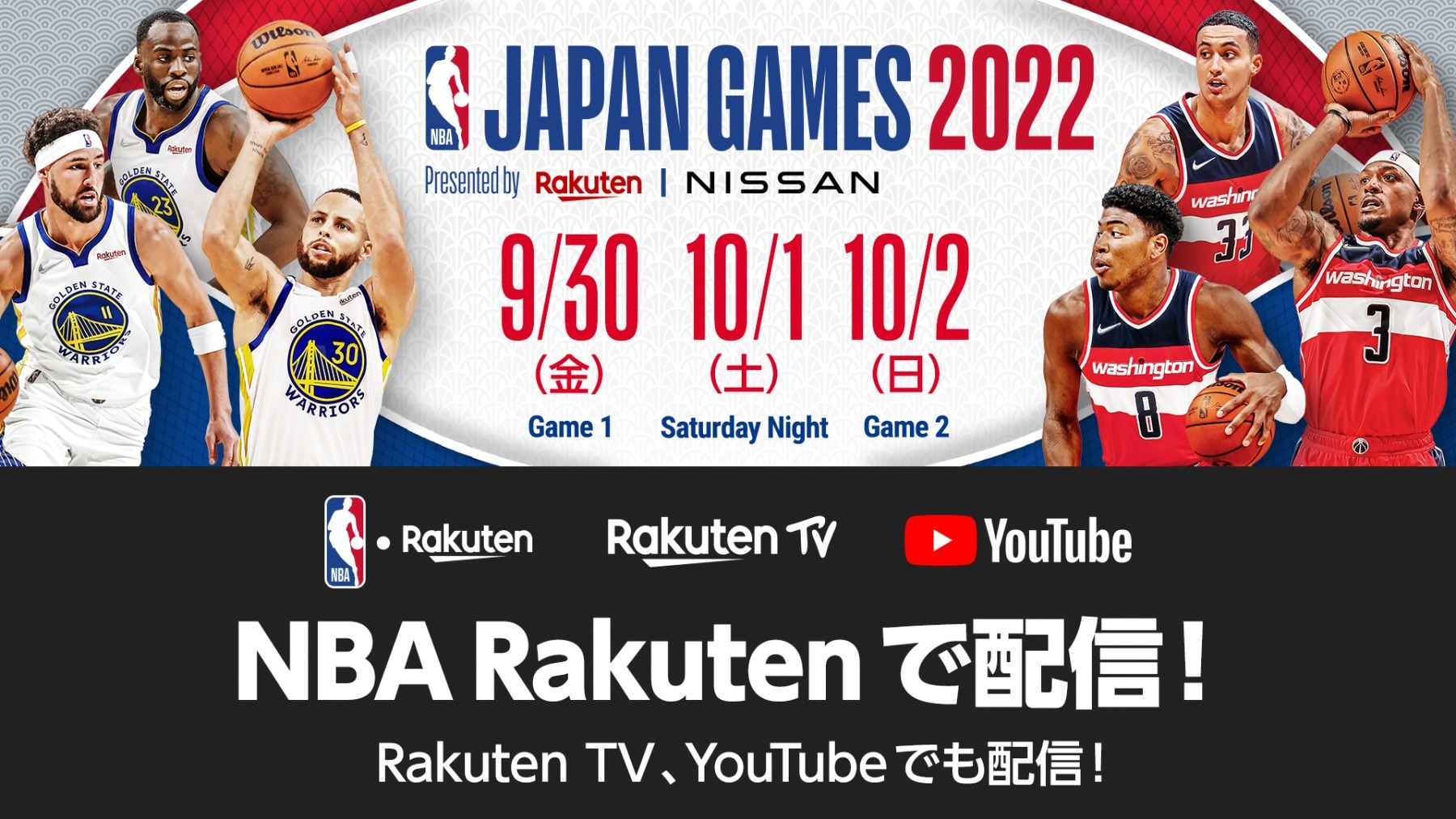 お知らせ】『NBA Japan Games 2022 Presented by Rakuten & NISSAN』3 