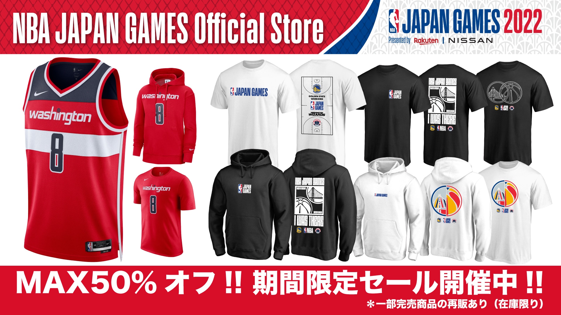 お知らせ】「NBA Japan Games 2022」オフィシャルストアで期間限定の 