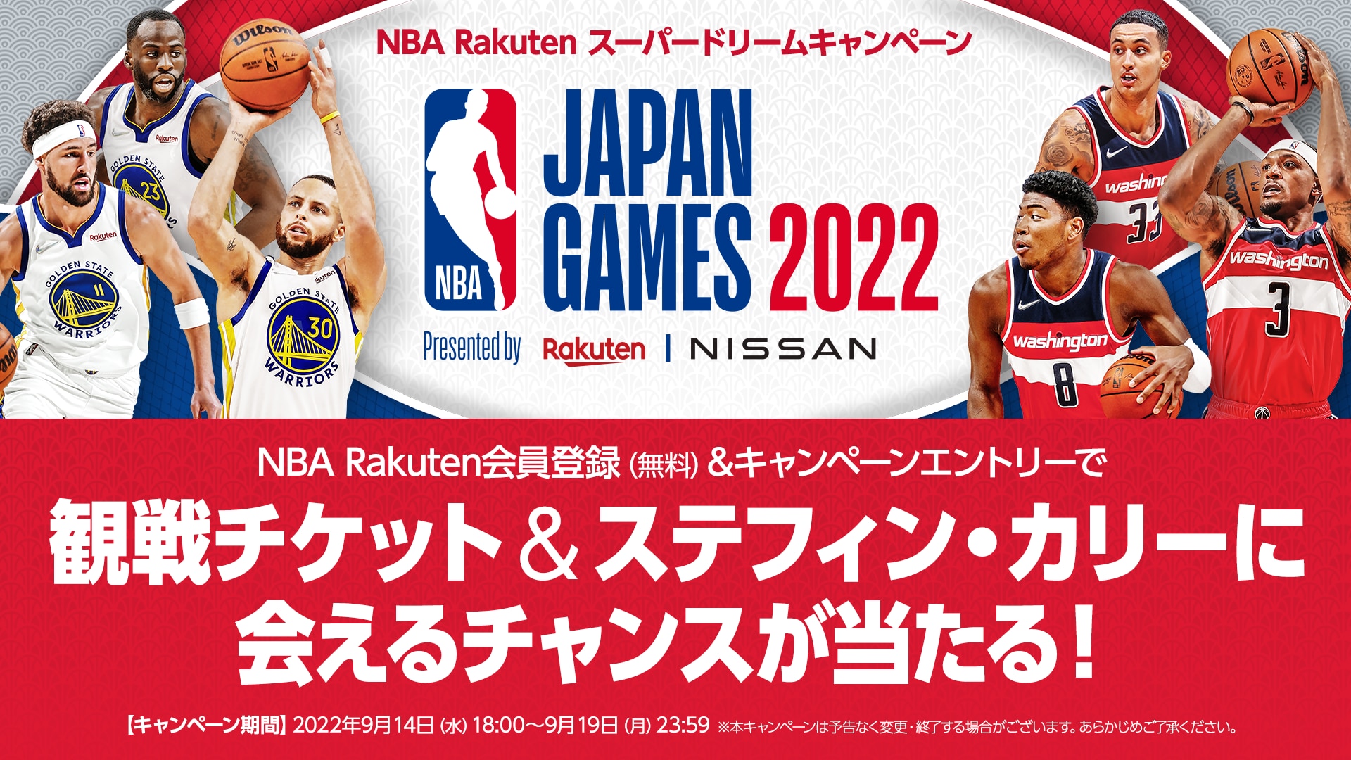 【お知らせ】「NBA Japan Games 2022」観戦チケットやステフィン・カリーに会えるチャンスが当たる！NBA Rakuten