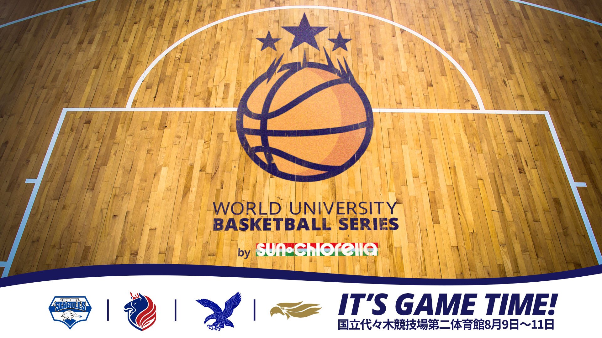 トップレベルの大学チームが集結する「World University Basketball Series」が開催 観戦チケットも発売中