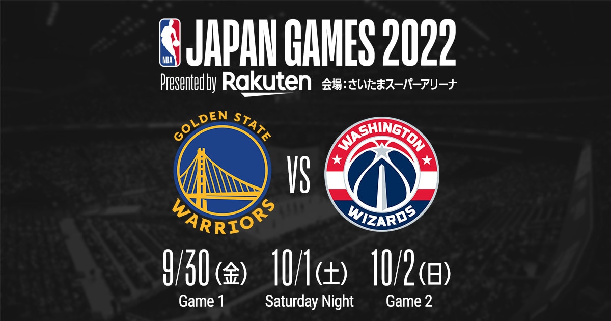NBA JAPAN GAMES 2022」の記念グッズ一覧はこちら！