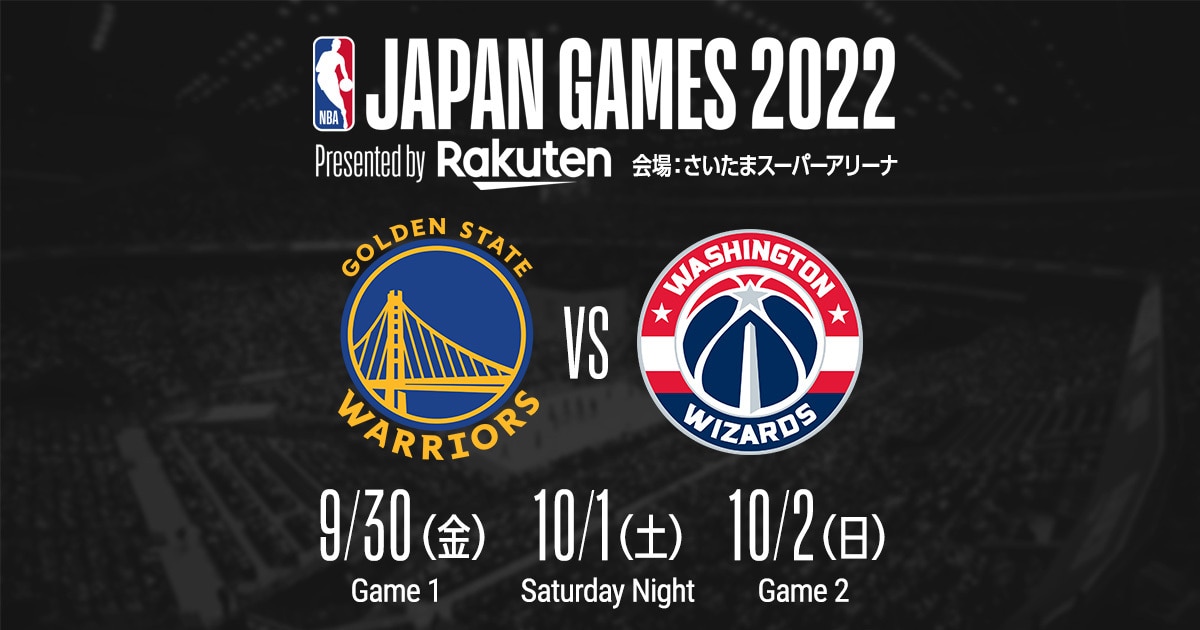 NBA JAPAN GAMES 2022」が2022年9月30日と10月2日に開催。チケットの