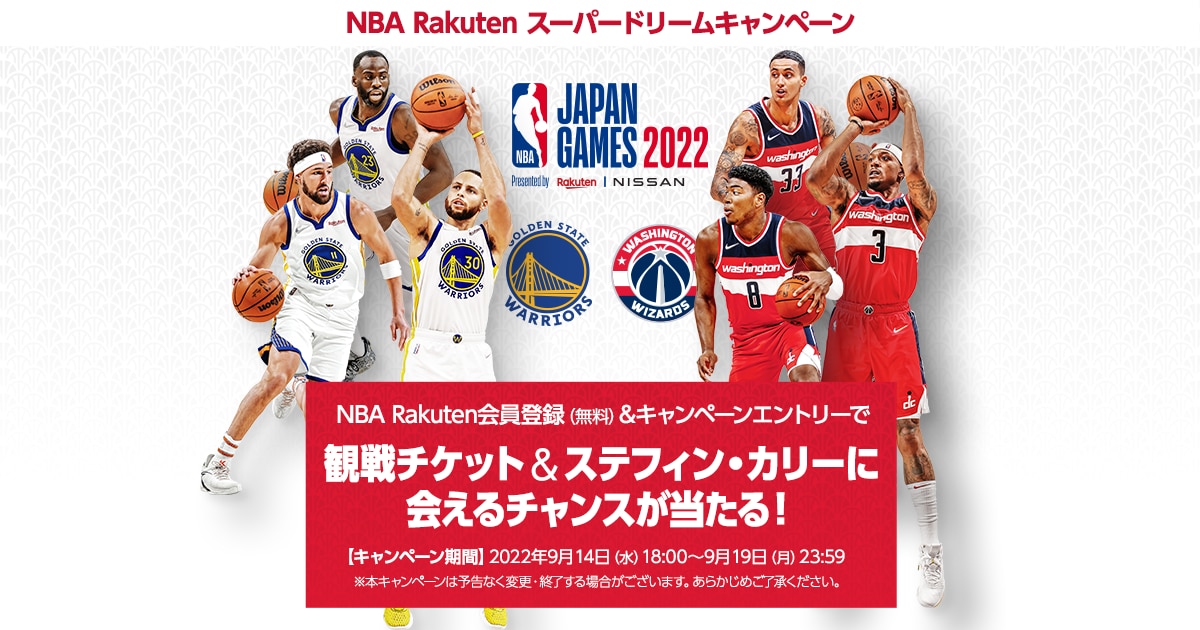 チケットが当たる】NBA JAPAN GAMES 2022 観戦チケットプレゼント