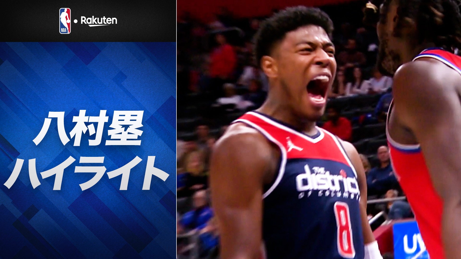 nba セール ハイライト 八村