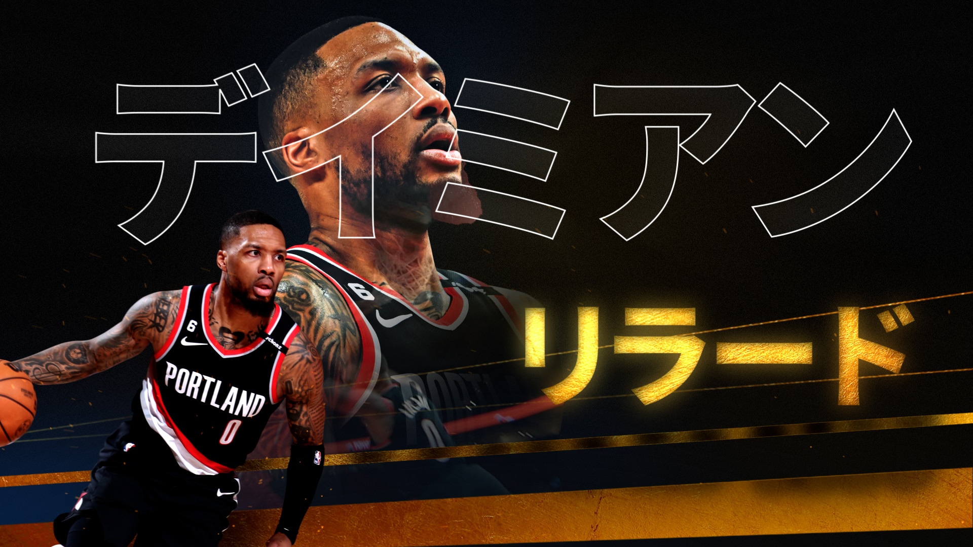 NBAオンファイアー　2022-23シーズン #20「デイミアン・リラード」 | NBA Rakuten