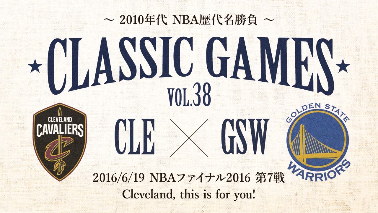 16 6 19 キャバリアーズ Vs ウォリアーズ Nba ファイナル 第7戦 Nba Rakuten