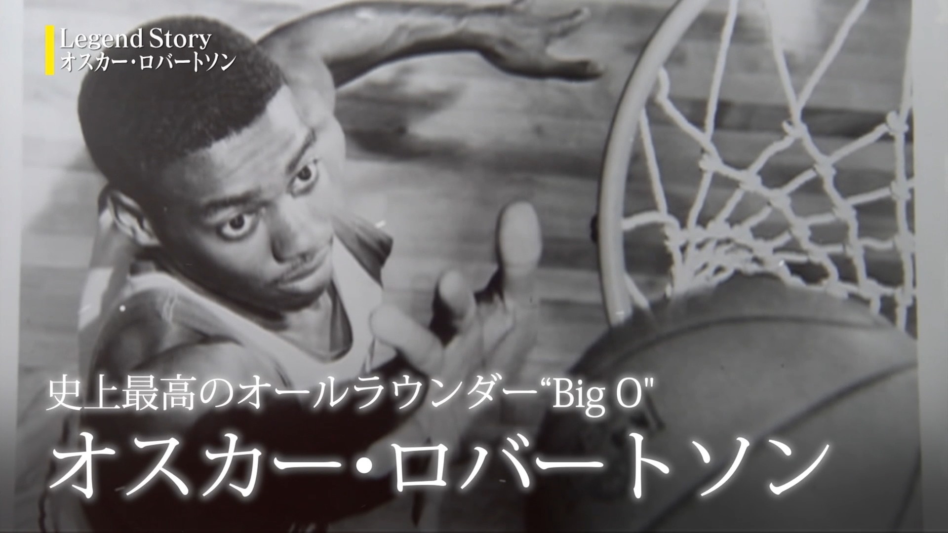 オスカー ロバートソン Oscar Robertson Japaneseclass Jp