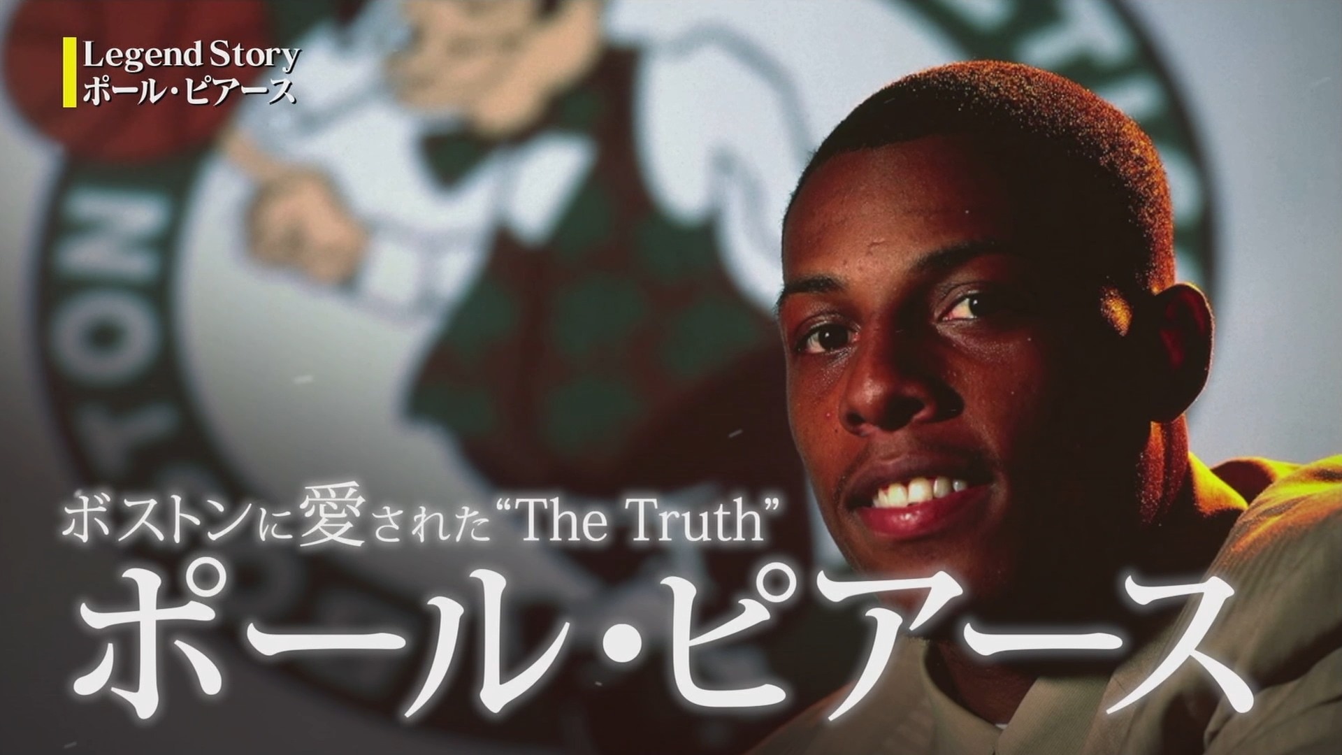 Legend Story ボストンの魂 The Truth ポール ピアース Nba Rakuten